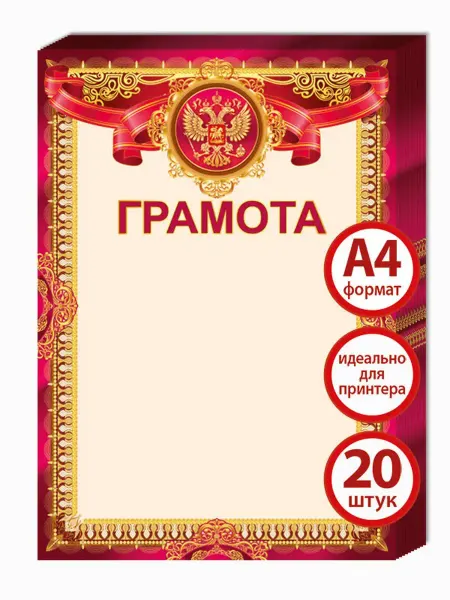 ТМ Империя поздравлений грамоты школьные тонкие для принтера флаг герб набор 20 шт