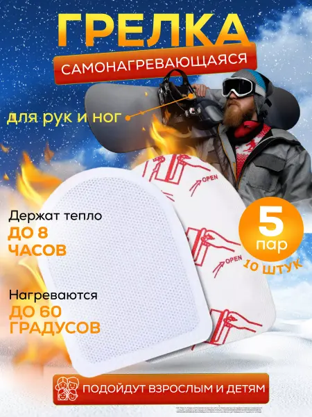 Грелка для ног и рук самонагревающаяся туристическая