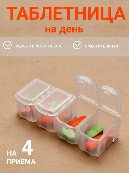 Импэкс-Мед Таблетница на день компактная
