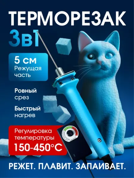 Savlaro Электрический резак для пенопласта 5 см