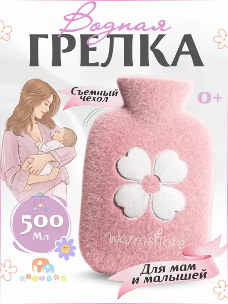 Бусятки Грелка для новорожденных от коликов 500 мл