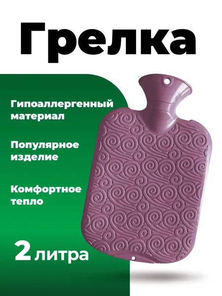 АЛЬФАПЛАСТИК Грелка (2 л.) гипоаллергенная фиолетовая