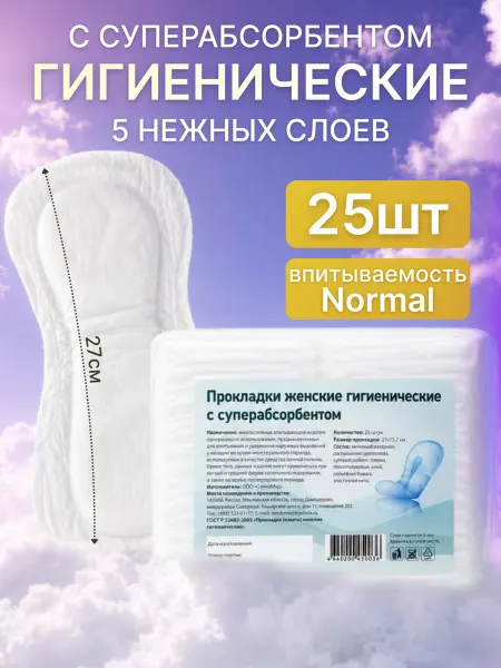 Пелигрин Прокладки гигиенические 25 шт