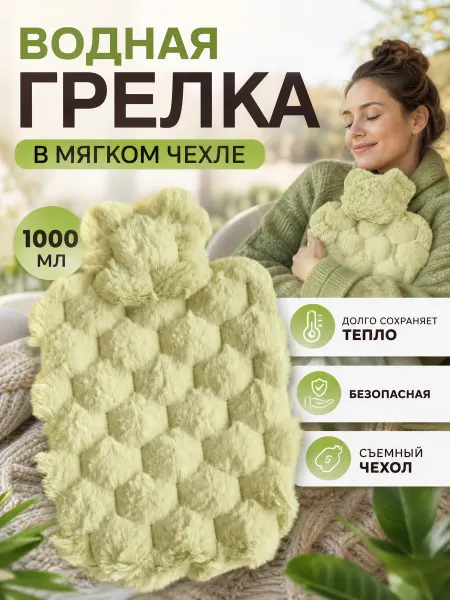 Бусятки Грелка 1 л в чехле