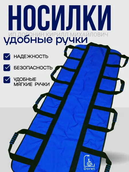 Носилки туристические
