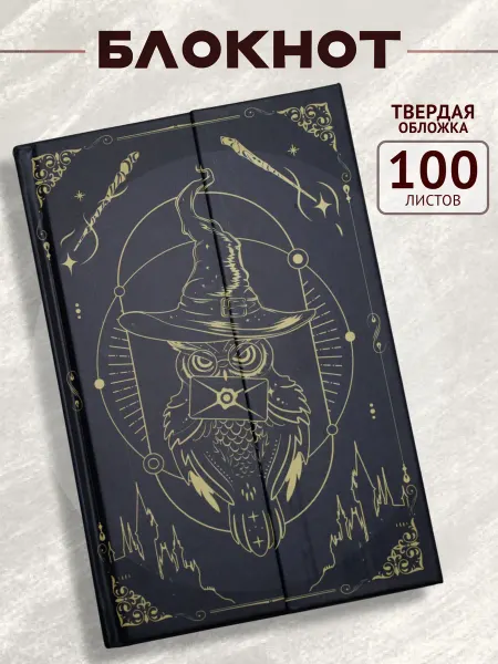 Блокнот в твердой обложке