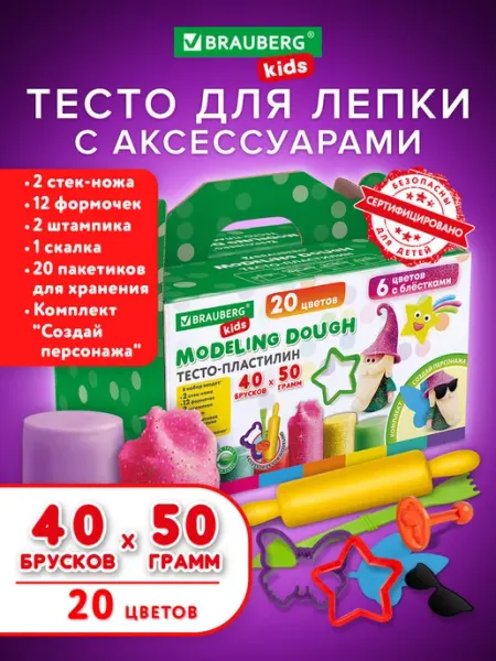 Brauberg Пластилин, тесто для лепки набор 40 шт 20 цв с инструментами
