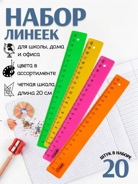 Интэк Линейка Neon 20 см набор 20шт в ассортименте
