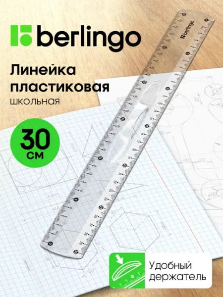 Berlingo Линейка школьная 30 см пластиковая с держателем