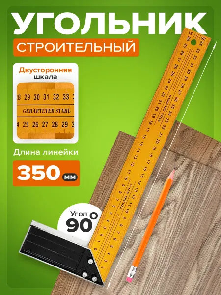 Угольник строительный линейка 35см слесарная