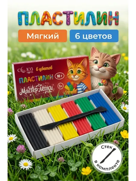 СОЮЗ Канц Пластилин классический "Мастер лепки" 6 цветов