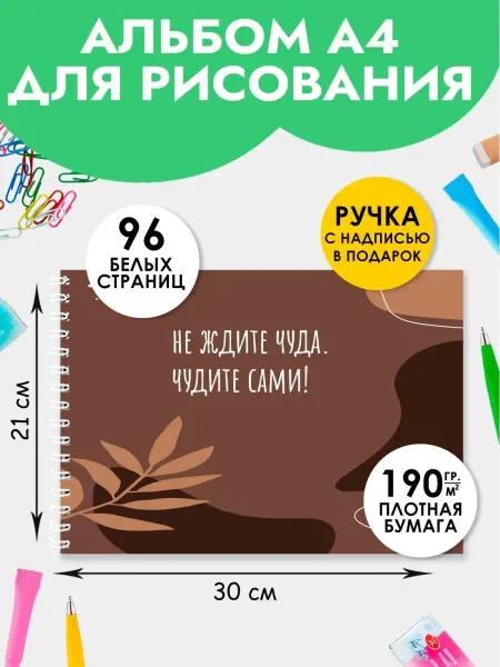 Artbookery Альбом для рисования А4 на пружине детский для девочек