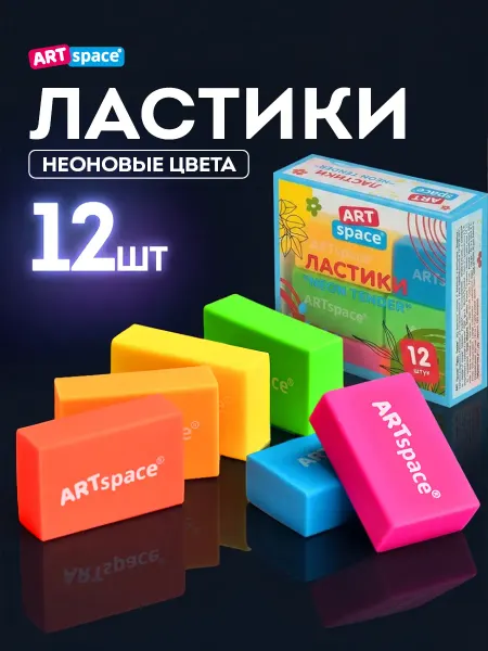 ArtSpace Ластик школьный, 12 штук, стирательная резинка