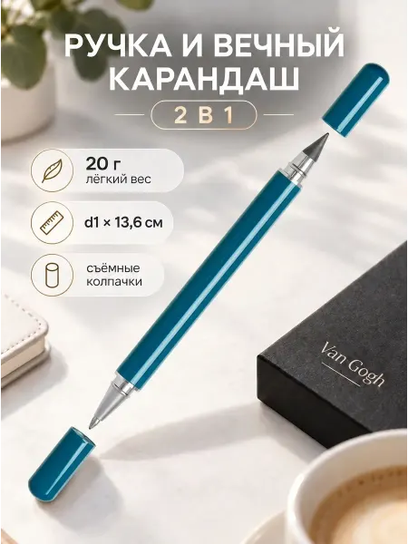 Lettertone Вечный карандаш и металлическая ручка «Van Gogh»