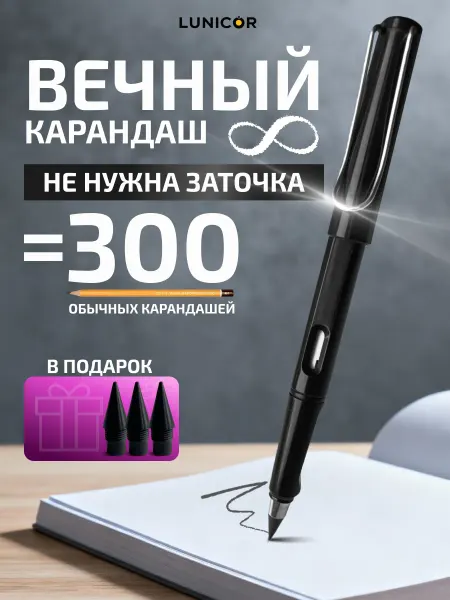 LUNICOR Вечный карандаш с ластиком HB карандаш бесконечный