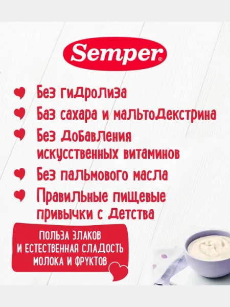 Каша молочная гречневая Semper, чернослив и яблоко, сухая, без сахара, с 5 месяцев, 180 гр
