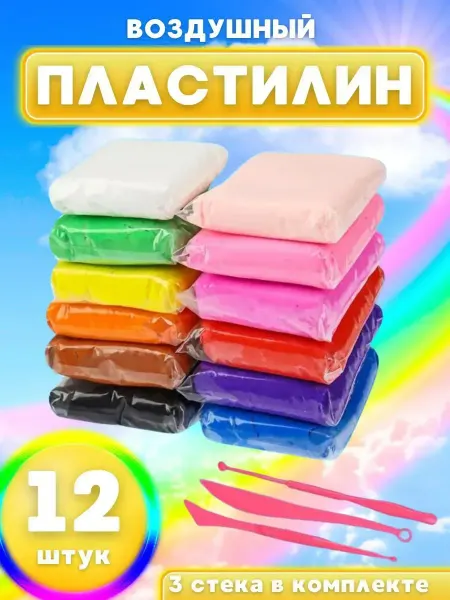 Воздушный пластилин 12 цветов