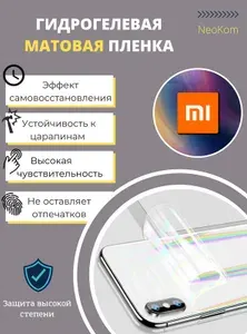 Гидрогелевая полиуретановая пленка для Xiaomi Black Shark 5 / Защитная противоударная бронепленка для Сяоми Блэк Шарк 5 с эффектом самовосстановления (на заднюю панель) - Матовая
