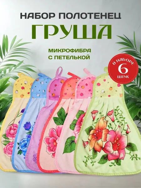 Loveli Подарочные полотенца на 8 марта