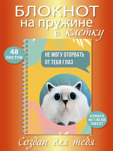 Газета Крот Блокнот в клетку на пружине