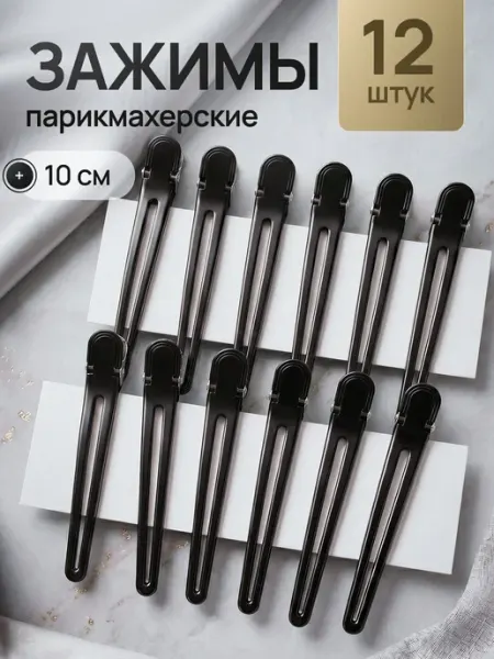AOLA Зажимы для волос парикмахерские набор