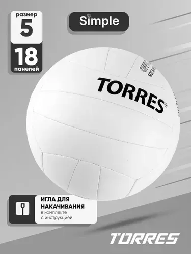 Мяч волейбольный TORRES Simple V32105, размер 5