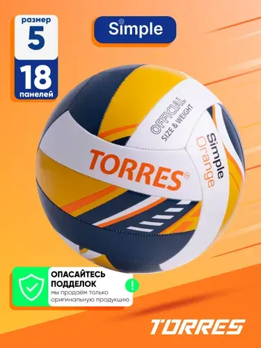 Мяч волейбольный TORRES Simple Orange V323125, размер 5