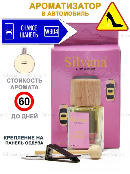 SILVANA Ароматизатор в машину Автопарфюм W304 Chance 15 мл