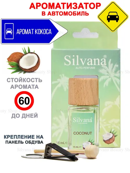 SILVANA Ароматизатор в машину Автопарфюм Coconut 15 мл