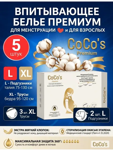 COCO’S Подгузники и трусы для взрослых XL-L