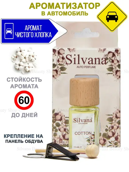 SILVANA Ароматизатор в машину Автопарфюм Cotton 15 мл