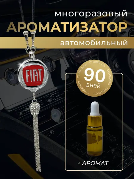 FIAT Многоразовый ароматизатор (подвеска со стразами) Фиат