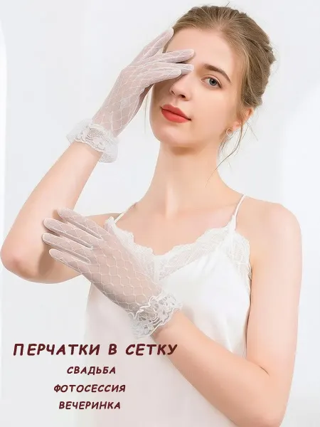 GELLOMENTO Перчатки вечерние в сетку из фатина