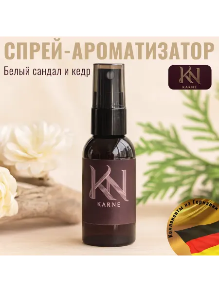 Karne БЕЛЫЙ САНДАЛ И КЕДР спрей-ароматизатор, 50 мл