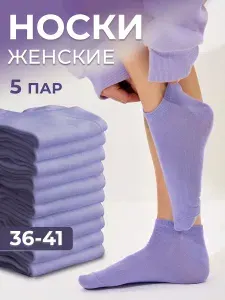 Носки SOLFIFEET женские набор, 5 пар