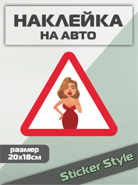 Твои Наклейки Виниловая Наклейка на авто девушка