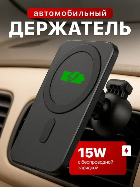 P/R/O/F/I/T Держатель автомобильный с беспроводной зарядкой