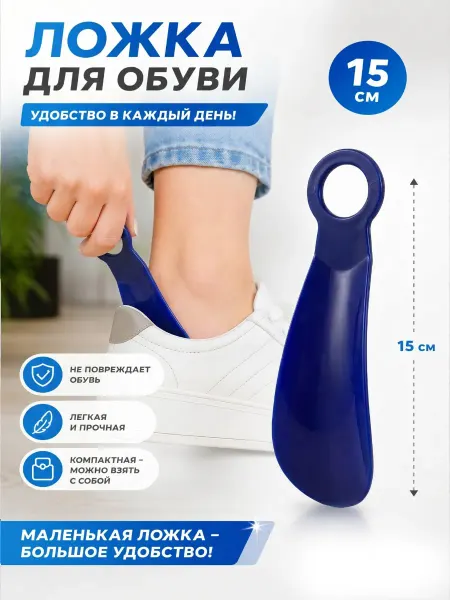 A_seller Ложка для обуви маленькая, пластик 15 см