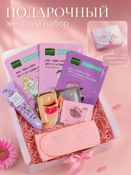 Women Box Подарочный набор подруге к 8 марта