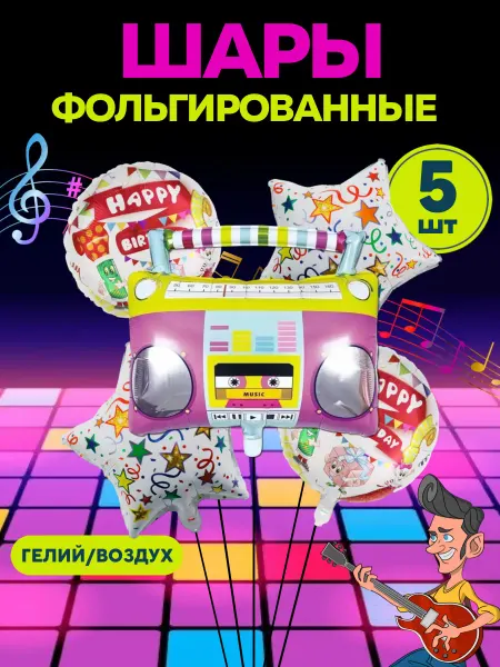 ШароМир Шары дискотека 90-х Шар Магнитофон
