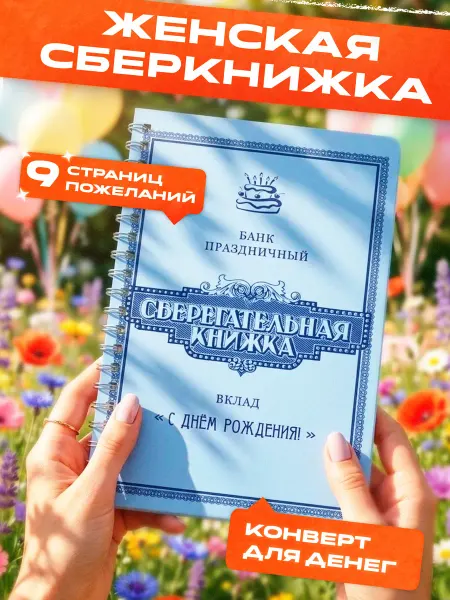 L_eno Конверт для денег Сберкнижка женская
