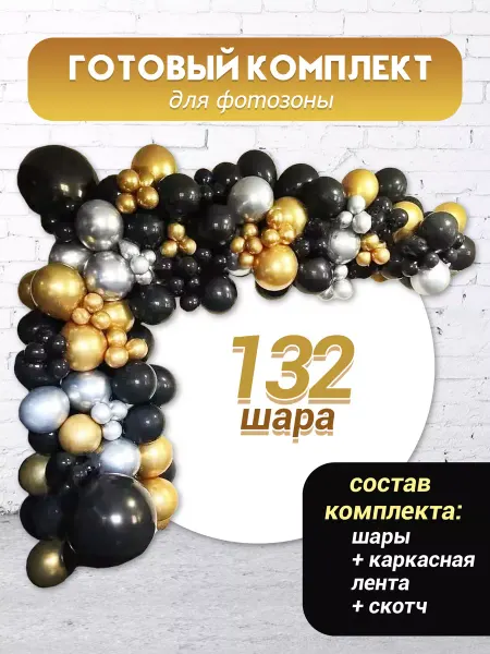 Dream About Шарики воздушные набор для фотозоны на день рождения