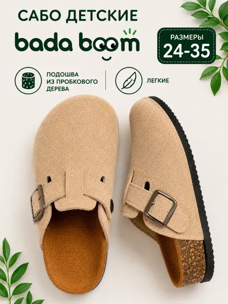 Bada Boom Детские сабо летние тапочки на толстой подошве
