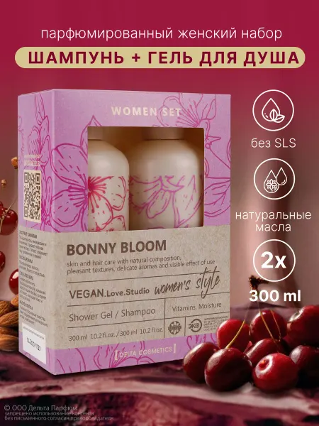 VEGAN.Love.Studio Парфюмированный набор, шампунь и гель для душа Bonny Bloom