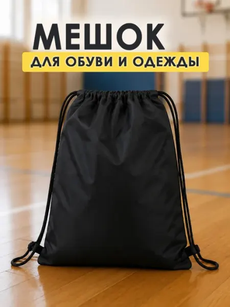Brandstories Школьный мешок для обуви, сумка для сменки