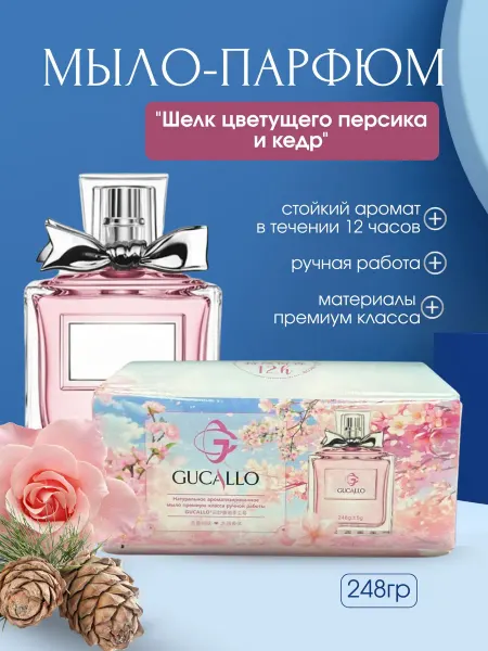 Мыло ручной работы парфюмированное Gucallo для ароматерапии