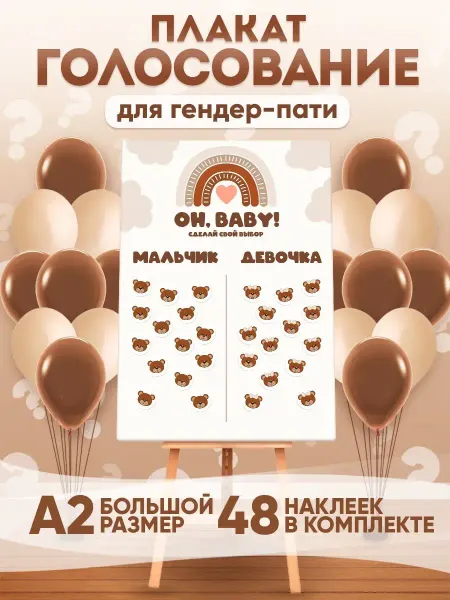 HandiLove Плакат на гендер пати