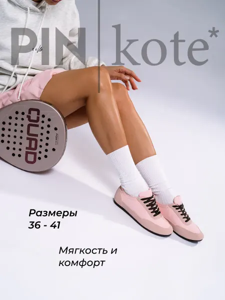 PINkote Кеды женские летние на плоской подошве