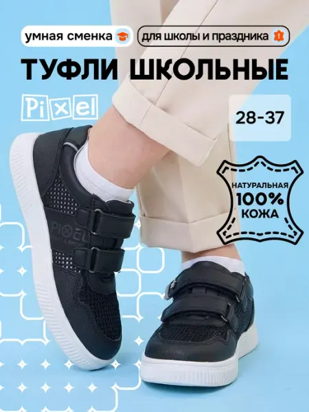 Pixel Туфли школьные из натуральной кожи на липучке