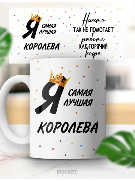 Rocket Print Кружка именная женский подарок Ты в моем сердечке